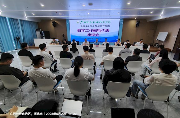 2024—2025 学年下学期教师代表座谈会 共商教学发展良策